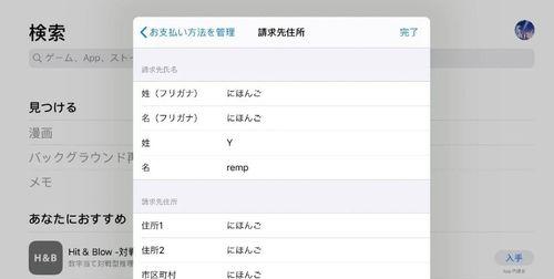 如何注册日本苹果ID（教你一步步完成注册流程）