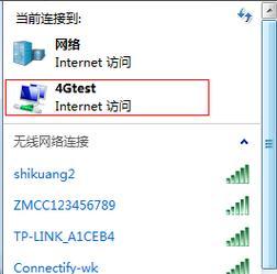 Win7笔记本如何连接WiFi（简单操作步骤帮助你轻松连接WiFi网络）