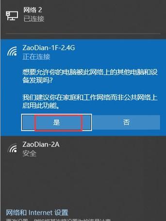 Win7笔记本如何连接WiFi（简单操作步骤帮助你轻松连接WiFi网络）