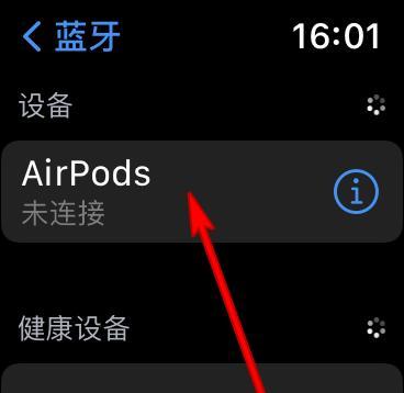 如何连接AirPods耳机到电脑（简单教程帮助你轻松连接AirPods耳机到电脑）