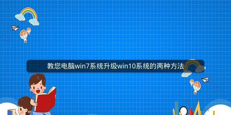 电脑安装Win7系统的详细步骤（轻松学会如何安装Win7系统）