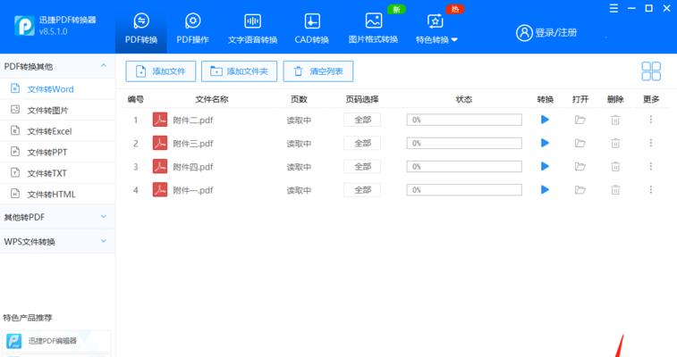 将PDF格式转化为Word格式的简便方法（使用电脑软件实现高效转换的技巧）