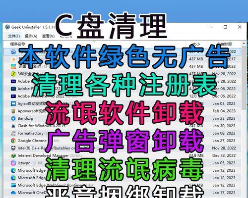 电脑注册表清理卸载残留的方法（彻底清理电脑注册表中的卸载残留问题）