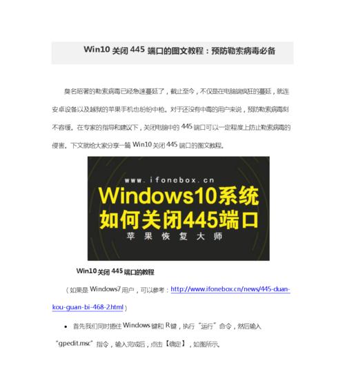 关闭445端口命令的操作方法及注意事项（学会关闭445端口）