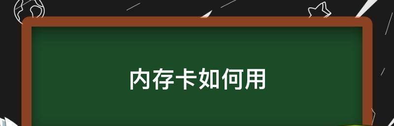 内存卡已损坏，如何修复数据（有效恢复损坏内存卡中的重要数据的方法和技巧）