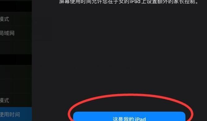 iPad新手使用指南（从零开始）