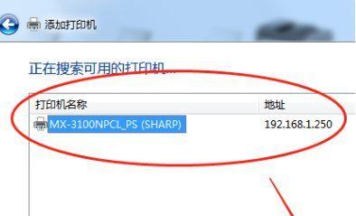 如何将共享打印机添加到电脑上（简单步骤教你添加共享打印机）