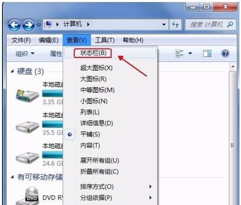 教你如何在Win7电脑上显示隐藏文件夹（Win7电脑显示隐藏文件夹的简单操作方法）