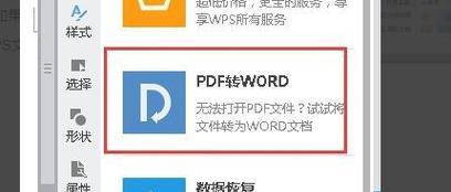 免费转换PDF至Word的神器——PDF转换器（简便、高效、免费的PDF转Word软件）