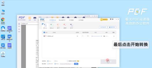 免费转换PDF至Word的神器——PDF转换器（简便、高效、免费的PDF转Word软件）