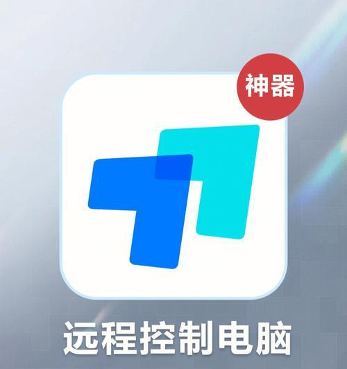 远程控制电脑办公的便利性（解放办公空间）