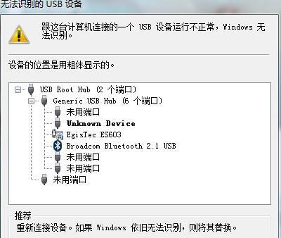 解决USB延长线无法识别设备的问题（探索USB延长线连接失败的原因及解决方法）