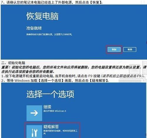 一键还原工具使用教程图解（简易操作、快速恢复）