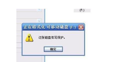如何去除U盘磁盘写保护（解决U盘无法写入数据的问题）