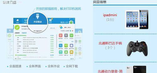 轻松学会驱动人生一键重装系统操作技巧（驱动人生一键重装系统操作方法详解）