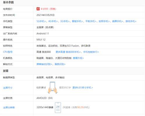 小米2S手机参数详细配置解析（探索小米2S的强大性能与智能功能）