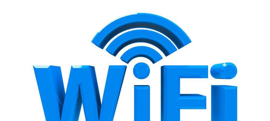 提高WiFi网速的小妙招（15个实用的WiFi优化技巧）