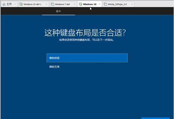 Win10虚拟机安装详细步骤（在虚拟机中安装Windows10的详细教程）