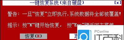 电脑一键备份系统的简便步骤（让备份变得轻松简单的关键技巧）