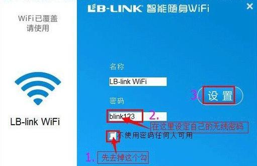 轻松学习随身无线WiFi设置教程（一步步教你如何设置随身无线WiFi）