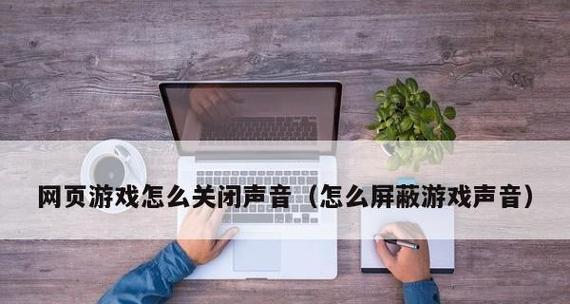 网页游戏制作流程解析（从规划到上线）