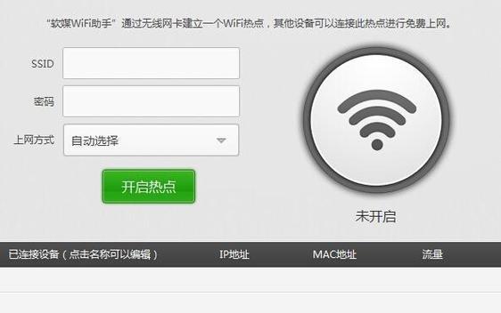 笔记本Win7系统如何连接WiFi（Win7系统连接WiFi教程及注意事项）