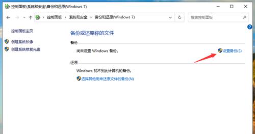 如何在Win7上还原系统设置为主题（简单操作教程及注意事项）