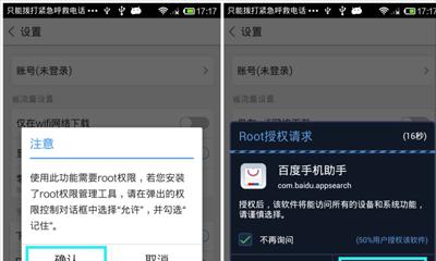 手机如何获取Root权限（简单操作教程及注意事项）