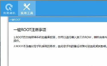 手机如何获取Root权限（简单操作教程及注意事项）