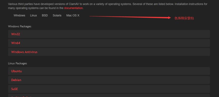 Linux杀毒软件排名（全面解析Linux操作系统下最佳的杀毒软件）