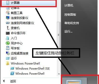 解密Win7快速启动栏（快速访问你需要的应用程序和文件）