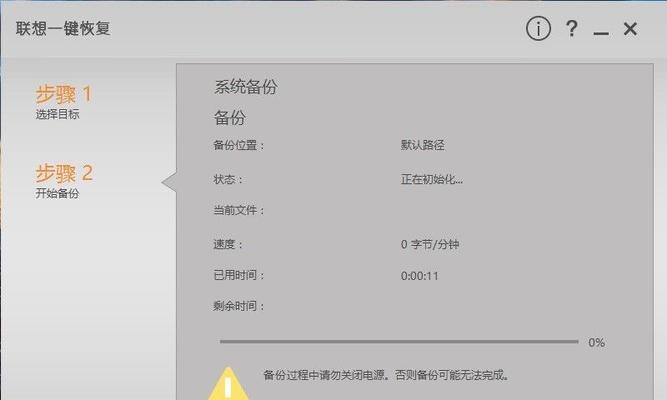 Win7系统一键还原（Win7系统一键还原工具及操作步骤详解）