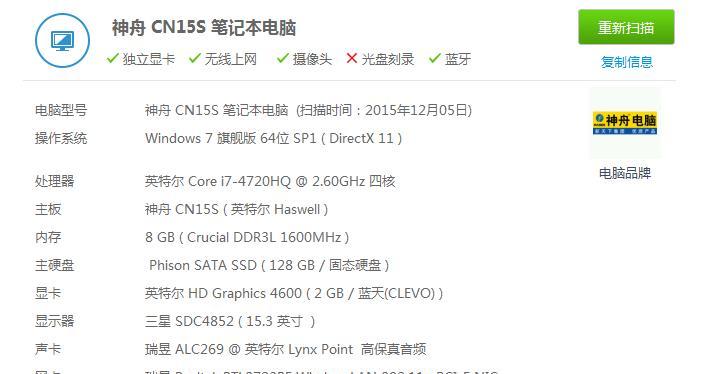 通过笔记本查看电脑配置参数（轻松了解笔记本配置）