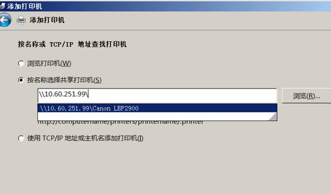 用IP地址在Win7上连接共享打印机（简单教程帮助您轻松设置和使用共享打印机）