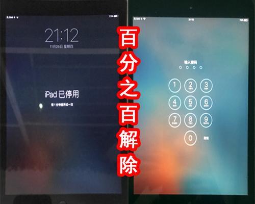 解锁iPad激活锁的强制跳过教程（突破iPad激活锁限制）