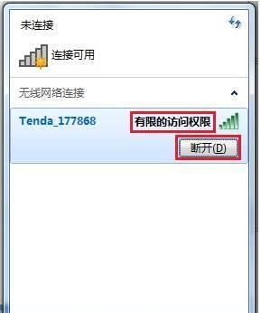 如何在台式win7上调出WiFi（快速设置台式win7的无线网络连接）