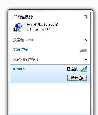 电脑wifi图标不见了怎么恢复（解决电脑wifi图标消失的方法及步骤）