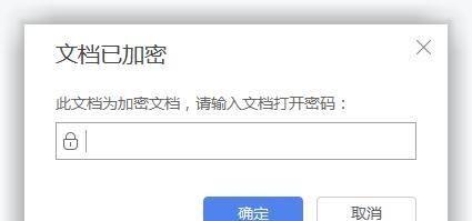 文件加密的方法及设置密码技巧（保护您的文件安全）