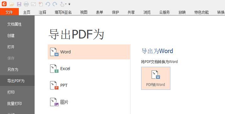 免费将PDF转换为Word文档（利用在线工具快速将PDF转换为可编辑的Word文档）