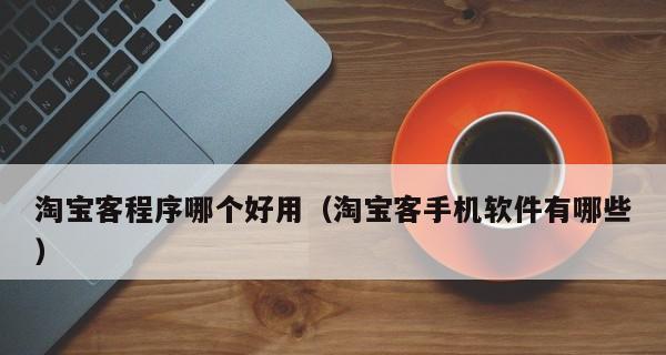 手机图片编辑软件推荐——打造出色的手机摄影作品（选择适合自己的手机图片编辑软件）