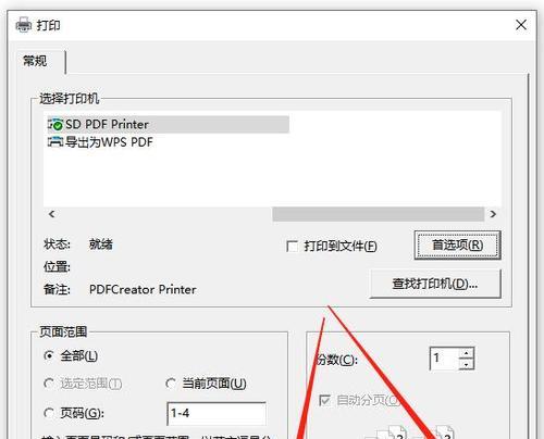 如何安装PDF虚拟打印机（简单易行的安装步骤让您体验无纸化办公）