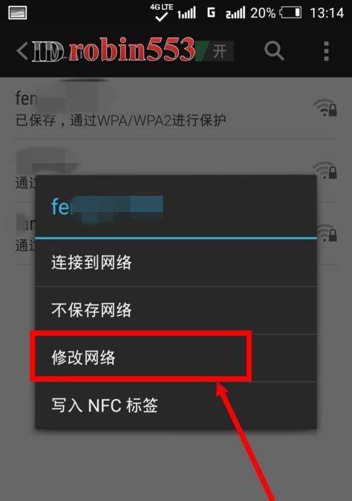 如何在家里修改WiFi密码（简单操作）