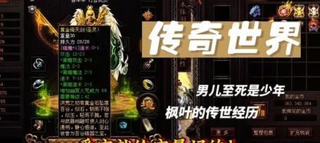 《传奇世界最新顶级装备搭配指南》（打造强悍战力）