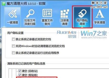 Win7系统垃圾深度清理（优化电脑性能）