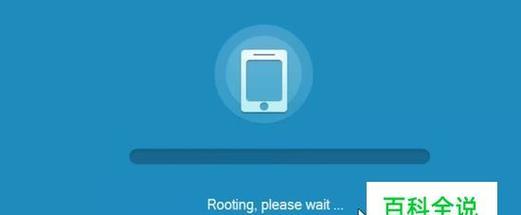 如何使用手机获取root权限（通过简单步骤轻松获取root权限）