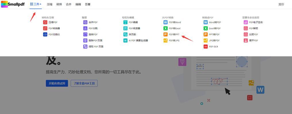 免费软件推荐（快速转换PDF文件为PPT格式的免费软件推荐）