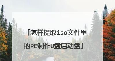 纯净版PE启动盘制作工具推荐（了解哪些好用的纯净版PE启动盘制作工具）