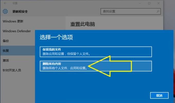 电脑恢复出厂设置的操作步骤及注意事项（轻松回到初始状态）