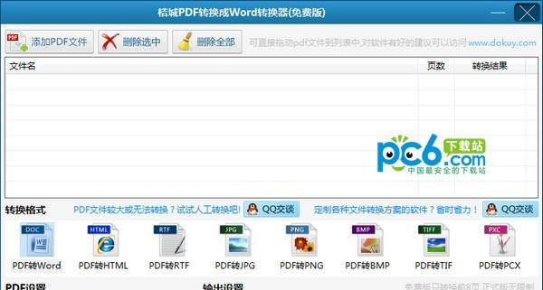免费PDF转Word软件推荐（无需付费）