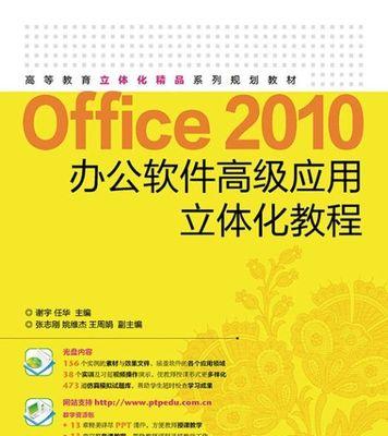 深入探索MicrosoftOffice办公软件的不同版本（了解并选择适合你的Office办公软件版本）